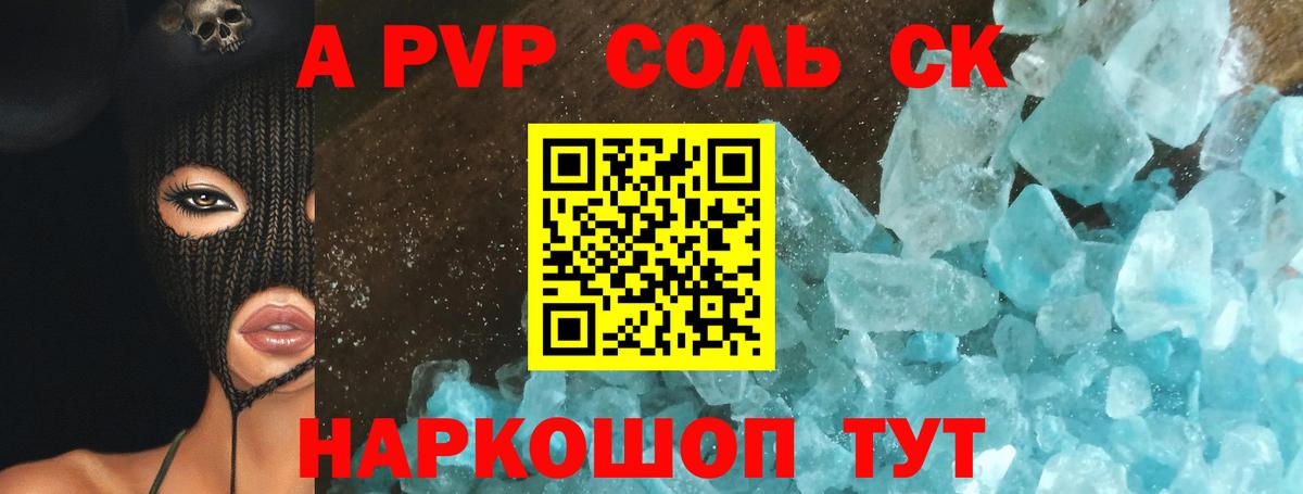 A PVP Crystall Керчь
