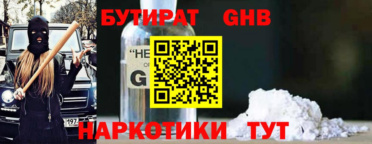 Бутират оксибутират  БУТИРАТ  Керчь  Вход с VPN 