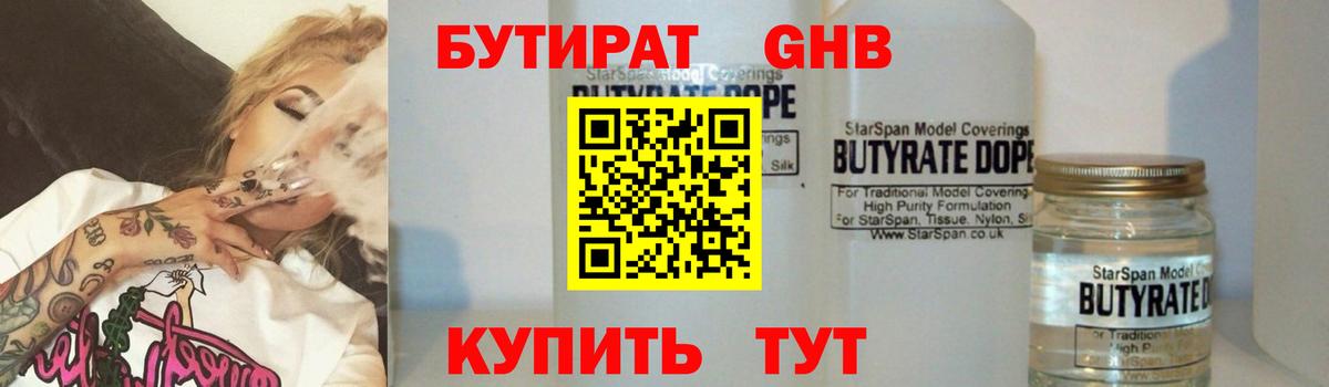 БУТИРАТ 1.4BDO Керчь