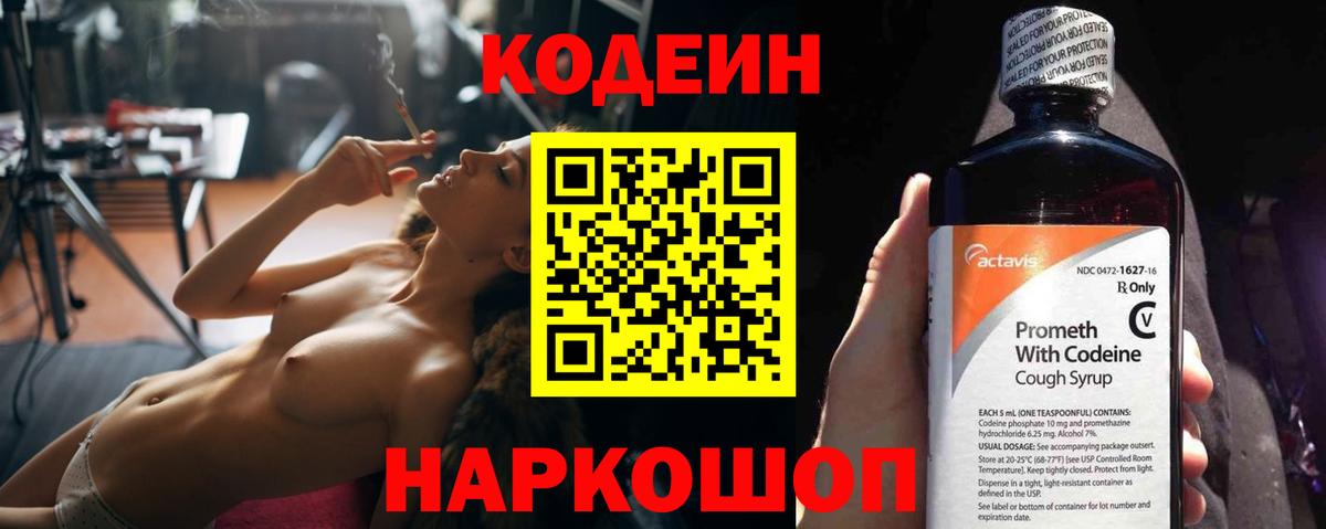 Керчь  Кодеин напиток Lean (лин)  Вход с VPN 